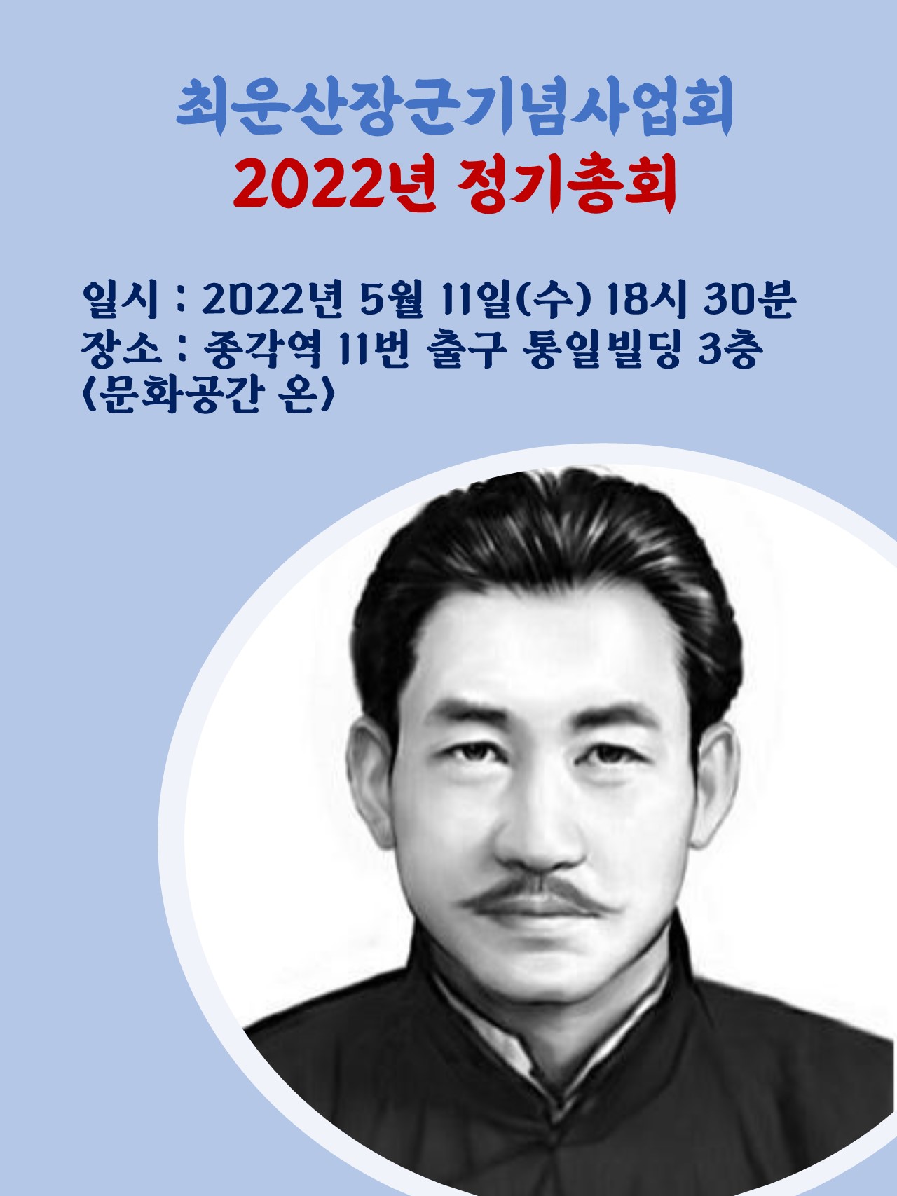 2022년 정기총회